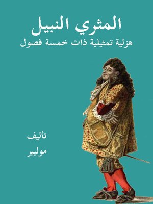 cover image of المثري النبيل